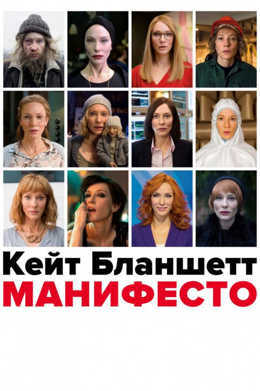 Скачать Манифесто