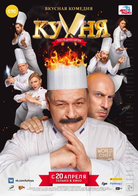 Скачать Кухня. Последняя битва
