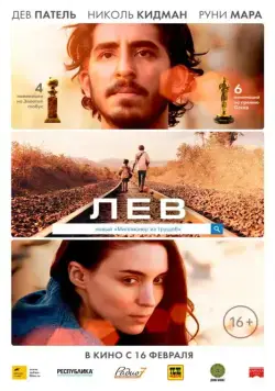 Скачать Лев (2016)
