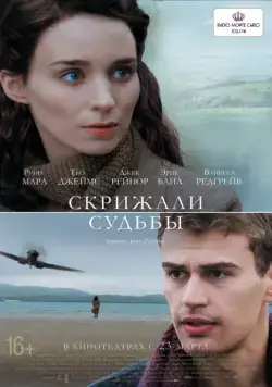 Скрижали судьбы (2016) через торрент бесплатно Скачать Скрижали судьбы