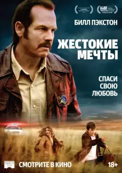 Жестокие мечты (2016) торрент