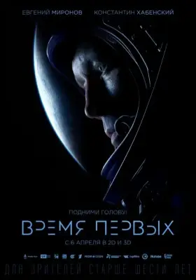 Скачать Время первых