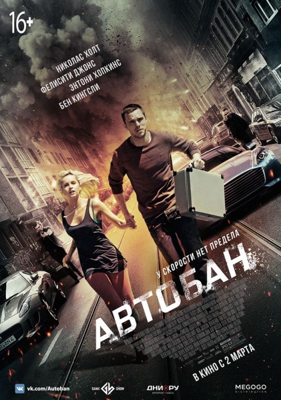 Скачать Автобан