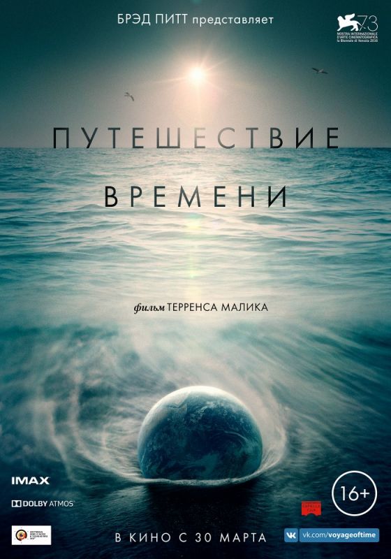Скачать Путешествие времени