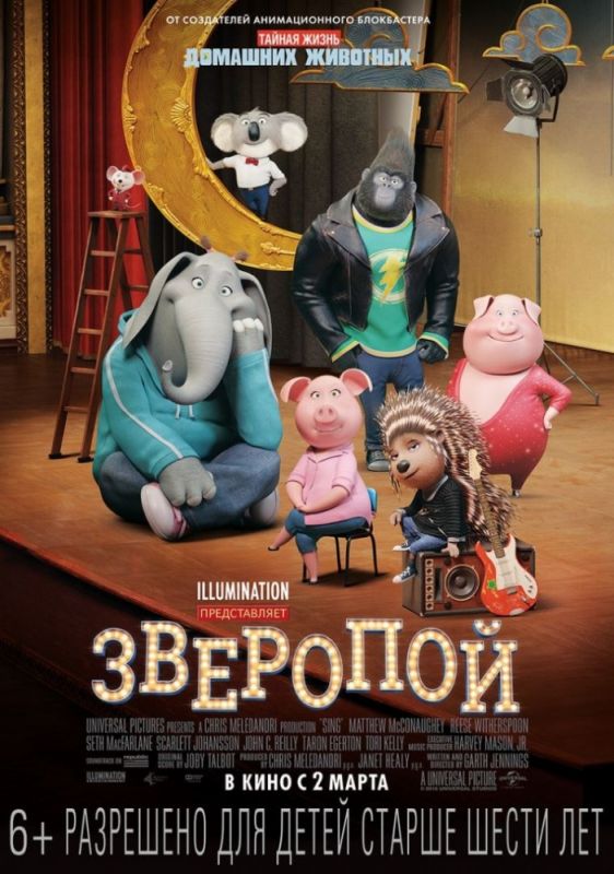 Скачать Зверопой