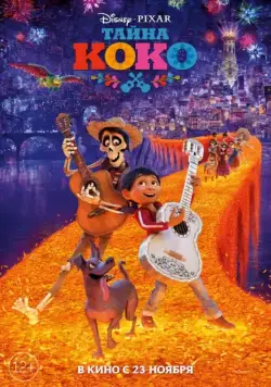 Скачать Тайна Коко (2017)