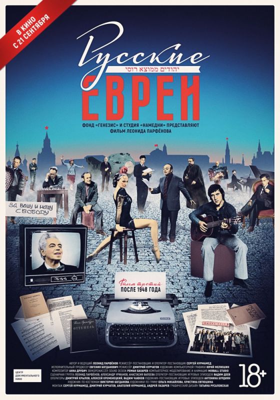 Скачать Русские евреи. Фильм третий. После 1948 года