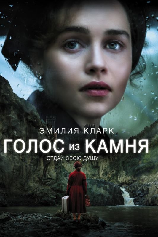 Скачать Голос из камня