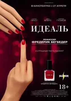Скачать Идеаль (2016)
