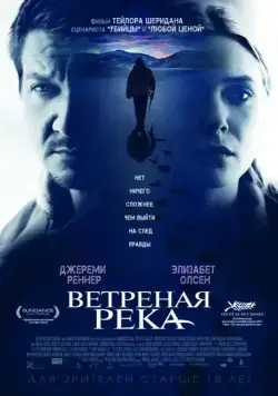 Скачать Ветреная река (2016)