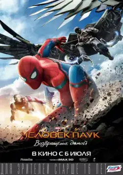 Человек-паук: Возвращение домой (2017) торрент