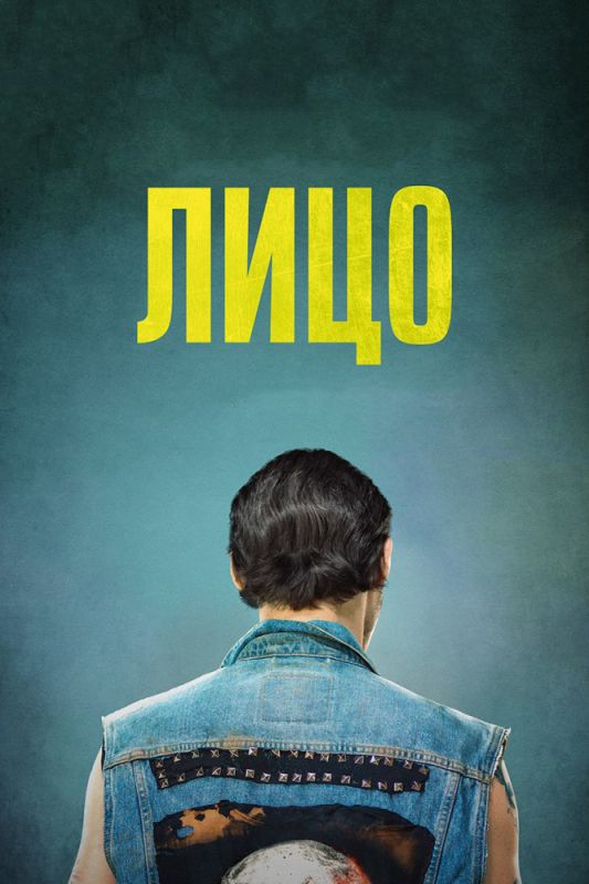 Скачать Лицо