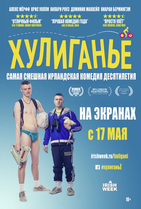 Скачать Хулиганьё