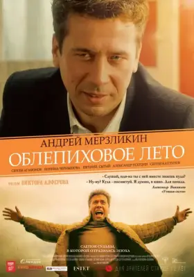 Скачать Облепиховое лето торрентом