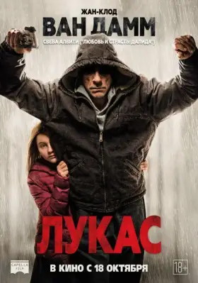 Скачать Лукас торрентом