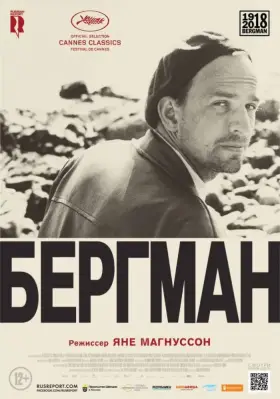 Скачать Бергман торрентом