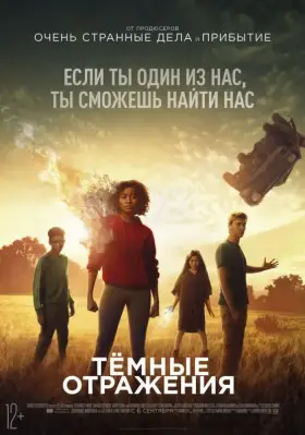 Скачать Тёмные отражения торрентом