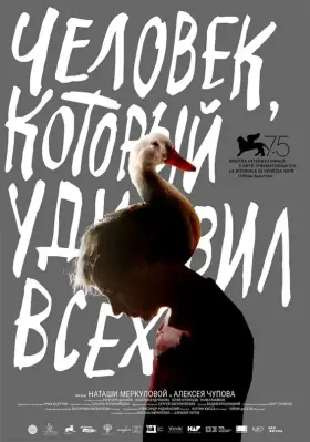 Скачать Человек, который удивил всех торрентом