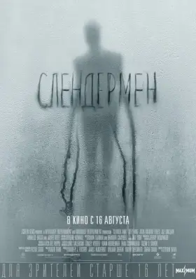Скачать Слендермен торрентом