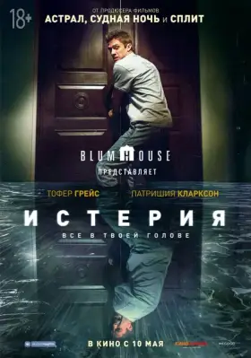 Скачать Истерия торрентом