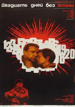 Скачать Двадцать дней без войны (1976)