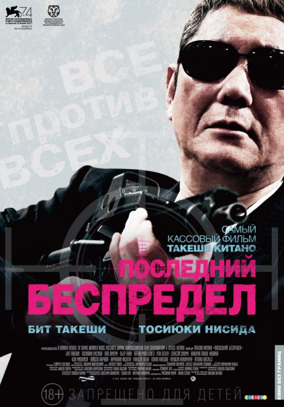 Скачать Последний беспредел (2017)
