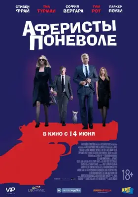 Скачать Аферисты поневоле торрентом