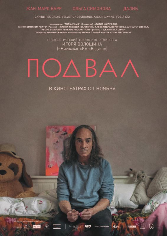 Скачать Подвал (2017)