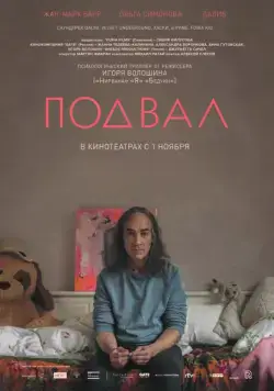 Подвал (2017) торрент