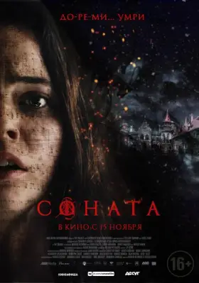 Скачать Соната торрентом