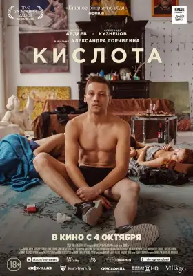 Скачать Кислота торрентом