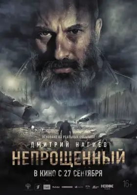 Скачать Непрощенный торрентом