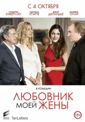 Скачать Любовник моей жены торрентом