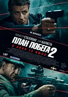 Скачать План побега 2 торрентом