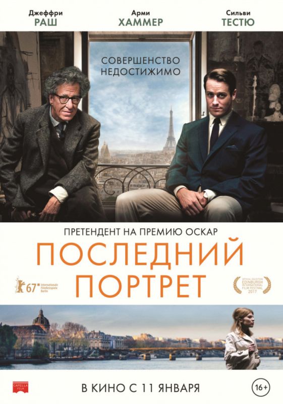 Скачать Последний портрет