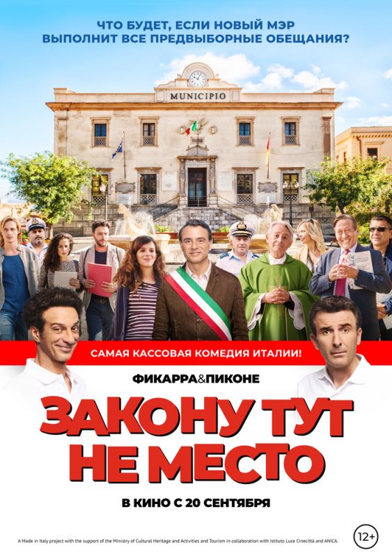 Скачать Закону тут не место