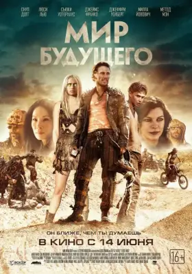 Скачать Мир будущего торрентом