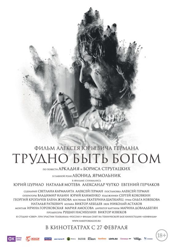 Скачать Трудно быть Богом