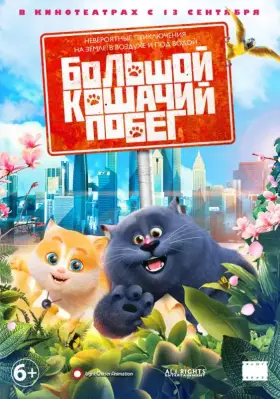 Скачать Большой кошачий побег торрентом