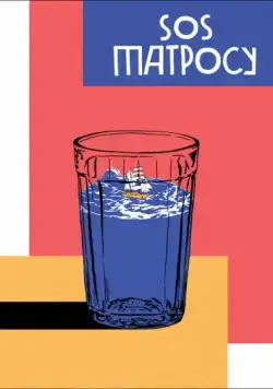 Скачать SOS матросу! (2016)