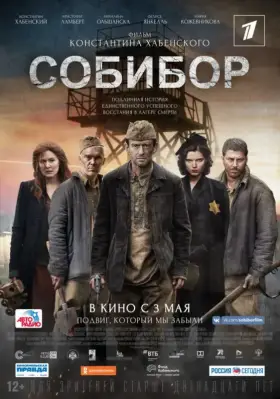 Скачать Собибор торрентом