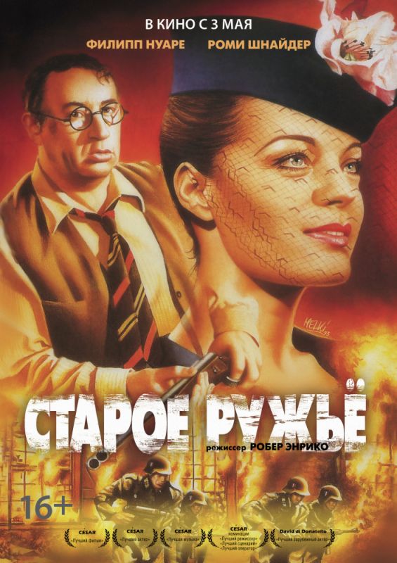 Скачать Старое ружье