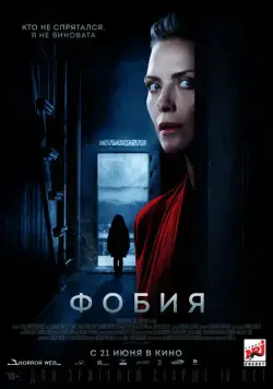 Фобия (2017) через торрент бесплатно Скачать Фобия