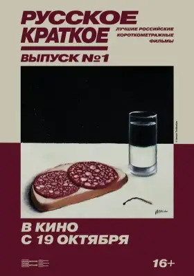 Скачать Русское краткое. Выпуск 1 торрентом