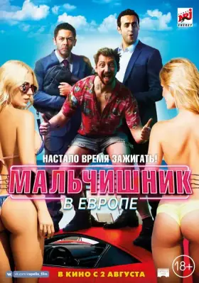 Скачать Мальчишник в Европе торрентом