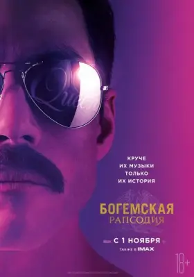 Скачать Богемская рапсодия торрентом