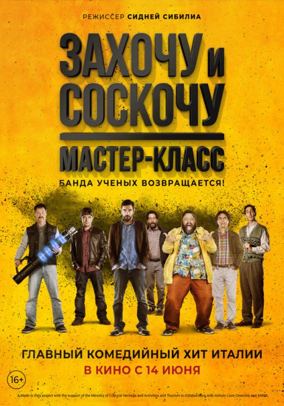 Скачать Захочу и соскочу. Мастер-класс