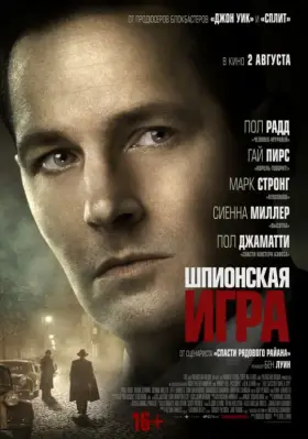 Скачать Шпионская игра торрентом
