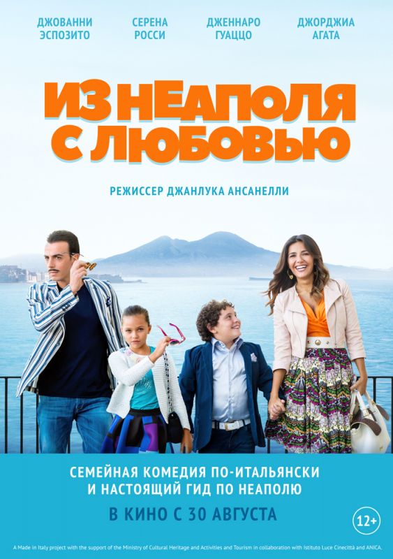 Скачать Из Неаполя с любовью