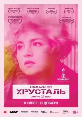 Скачать Хрусталь торрентом